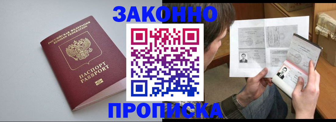 временная регистрация для школы в Азове